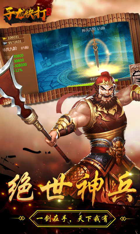 子龙快打2