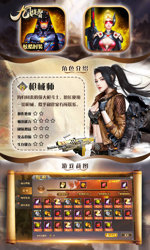 九门提督福利版2