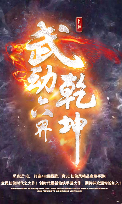 武动：六界乾坤1