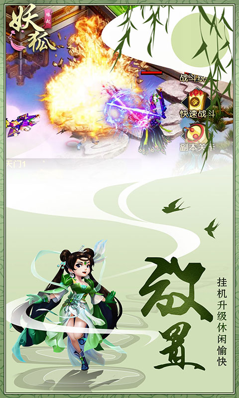 妖狐：缘起3