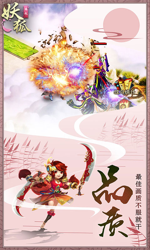 妖狐：缘起5