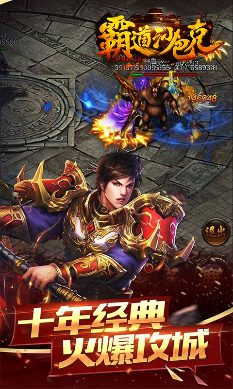 霸道沙巴克5