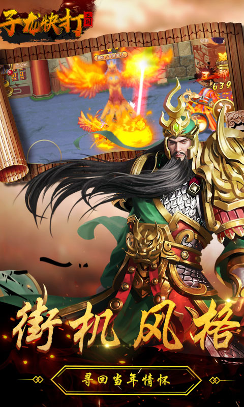 子龙快打4