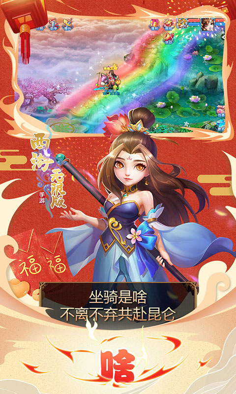 西游海量版1