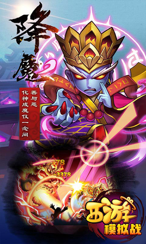 西游模拟战2