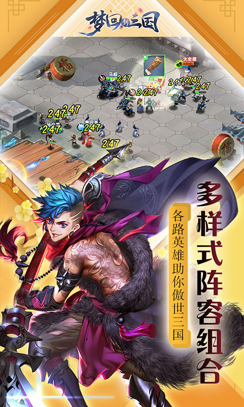梦回新三国海量版4