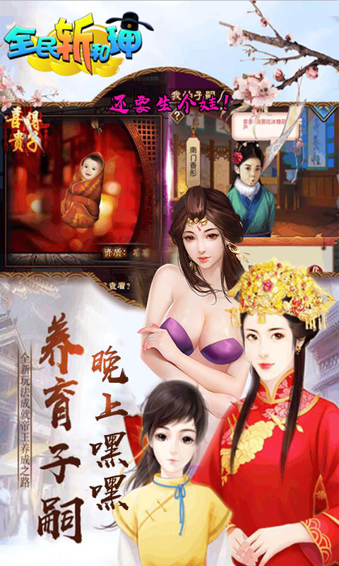 全民斩和珅3