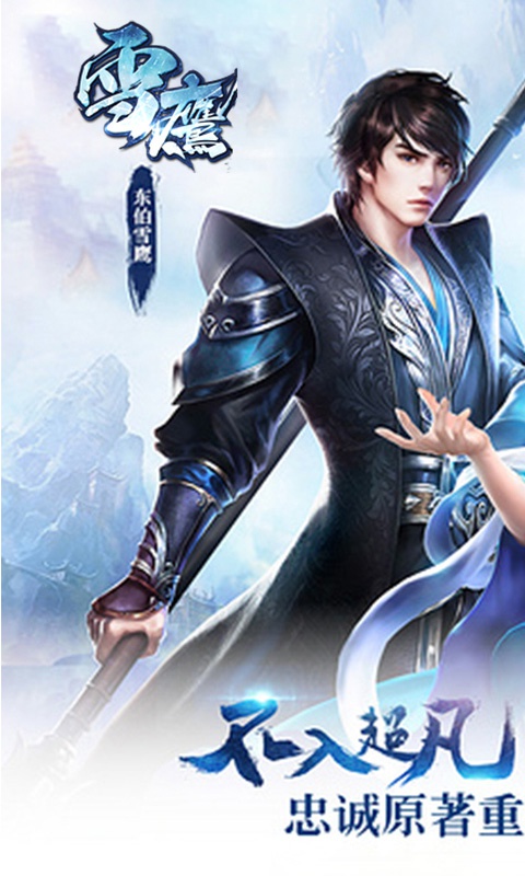 雪鹰高爆版1