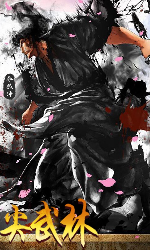 笑傲：指尖武林1