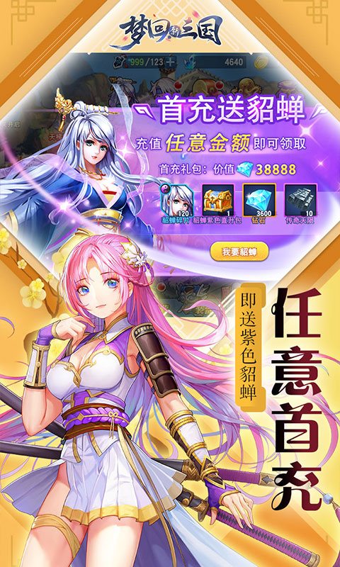 梦回新三国海量版3