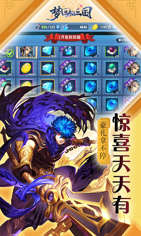梦回新三国海量版2