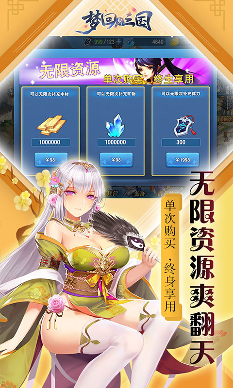 梦回新三国海量版1