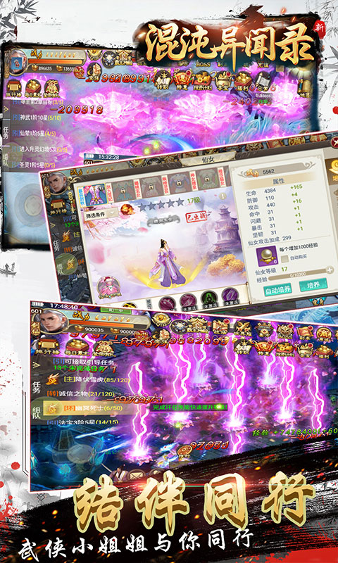 混沌异闻录3