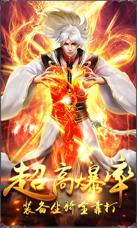 仙侠来了高爆版1