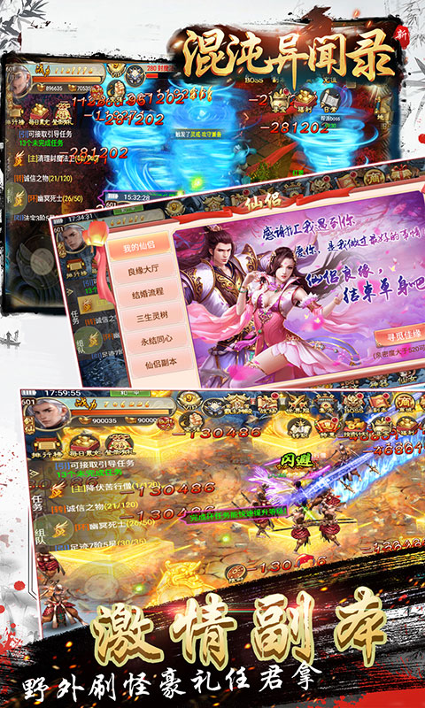 混沌异闻录2