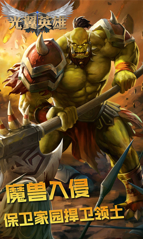 光翼英雄3
