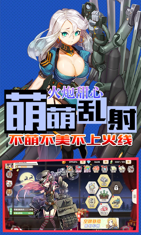 小小军姬高爆版3