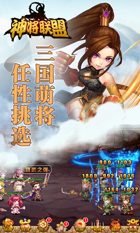 神将联盟2