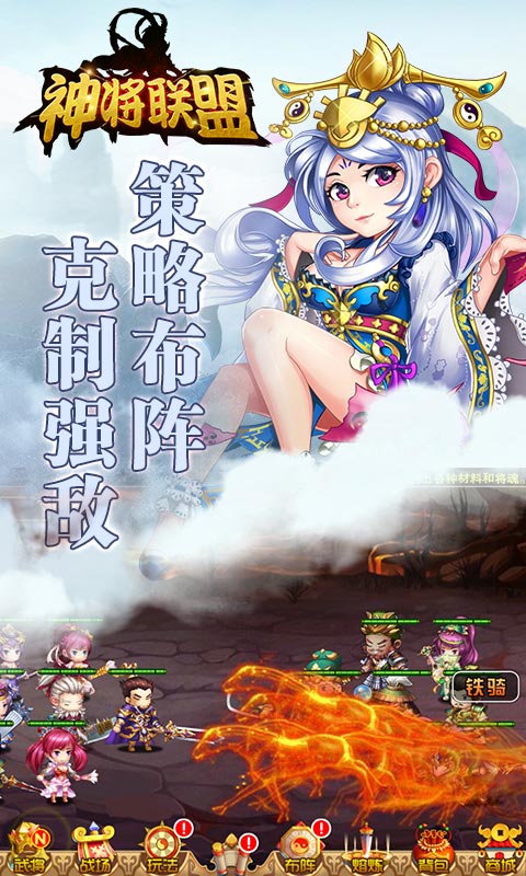 神将联盟1