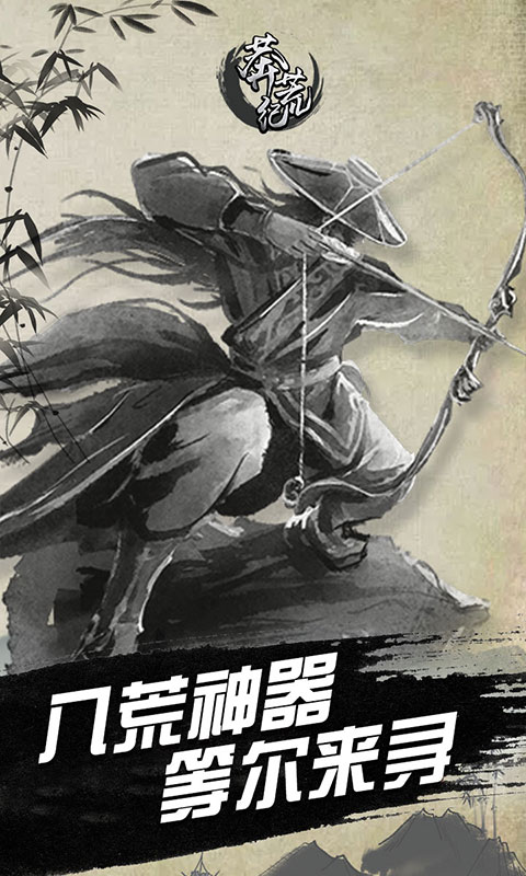 莽荒记4