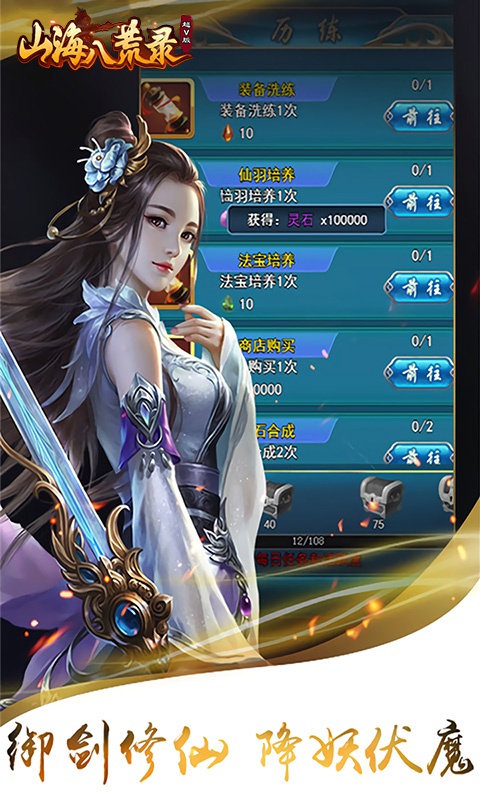 山海八荒录豪华版1