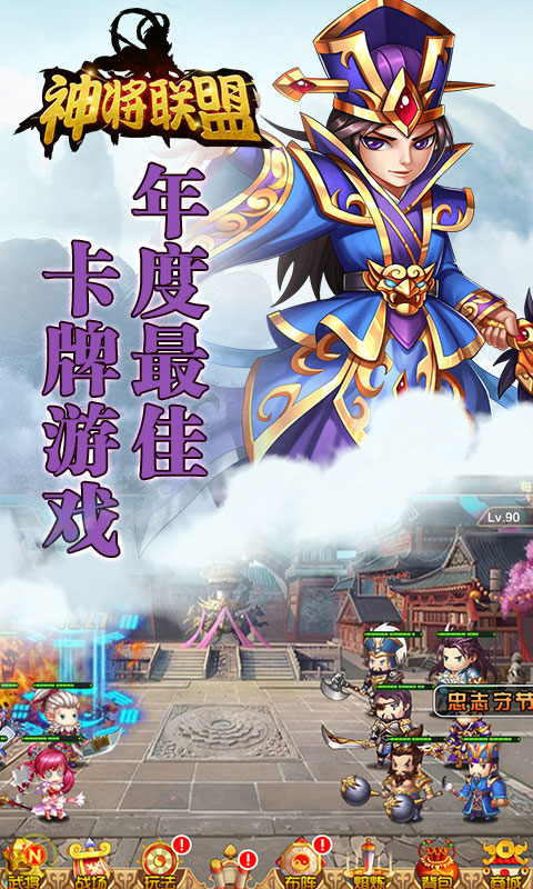神将联盟4
