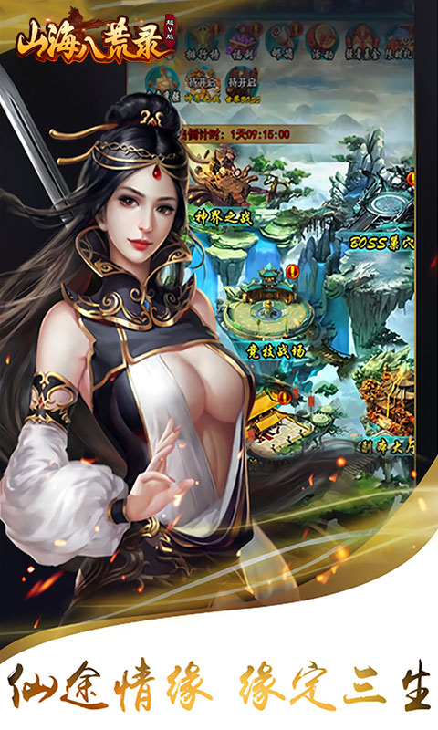 山海八荒录豪华版2