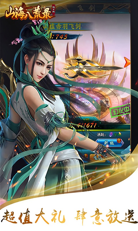 山海八荒录豪华版4