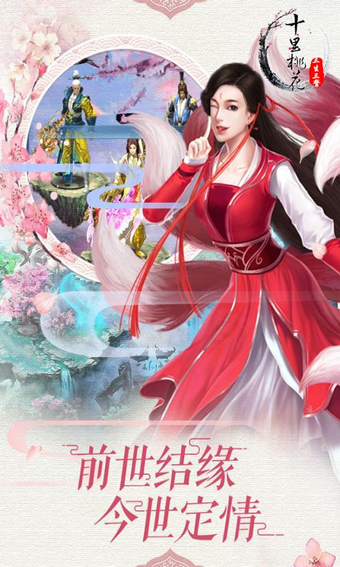 三生三誓3