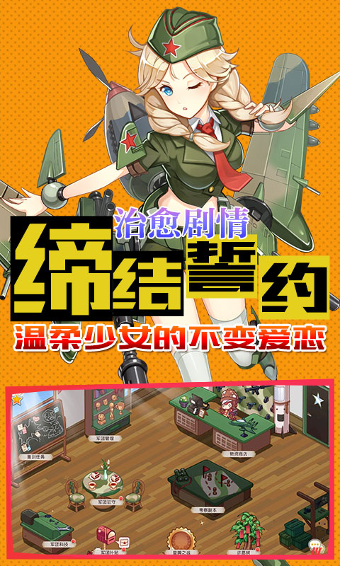 小小军姬高爆版2