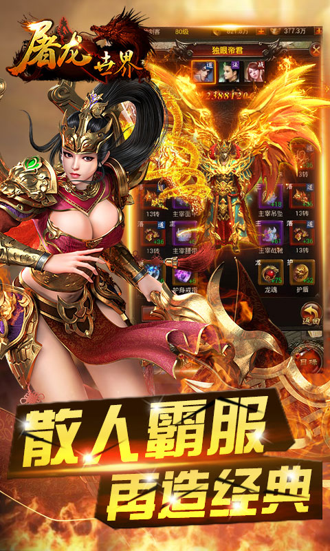 屠龙世界5