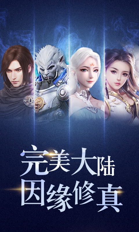 完美修真1