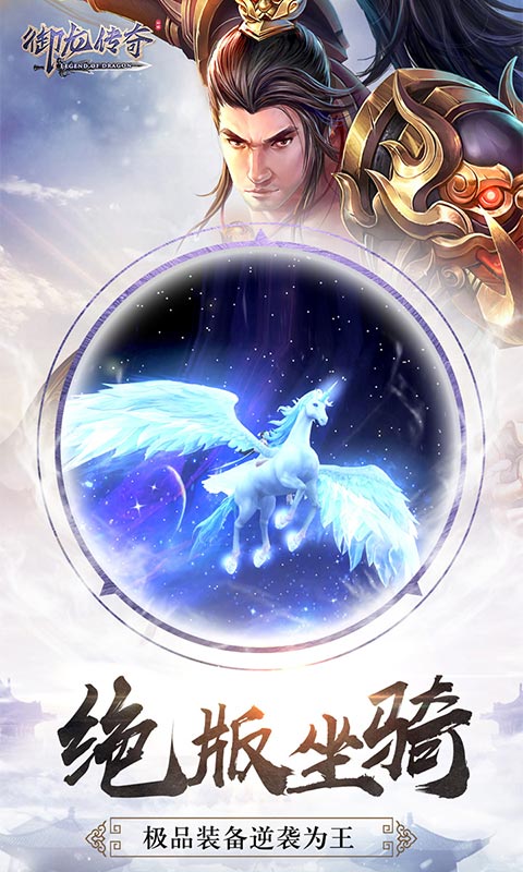 御龙传奇4
