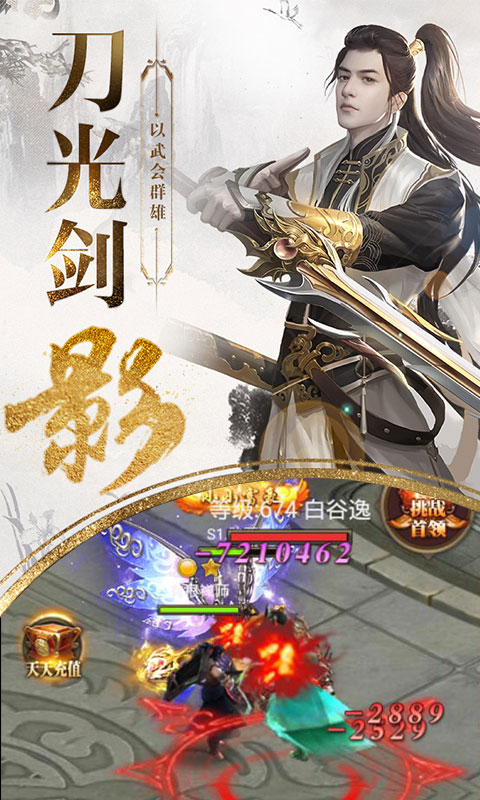 绝世蜀门4