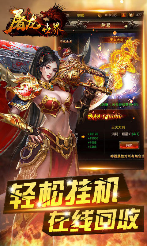 屠龙世界4