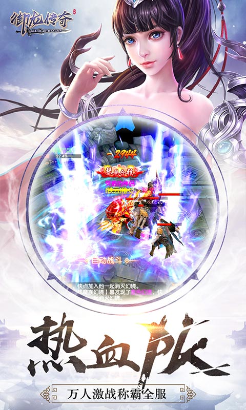 御龙传奇3