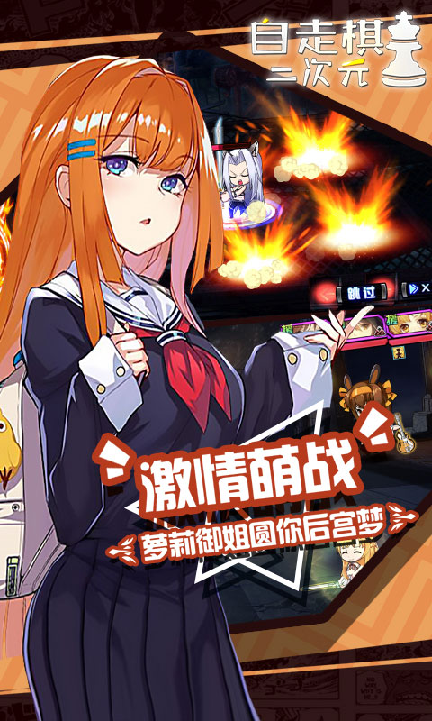 动漫自走棋1