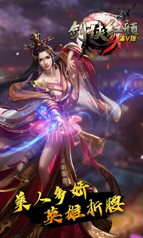 剑侠红颜3