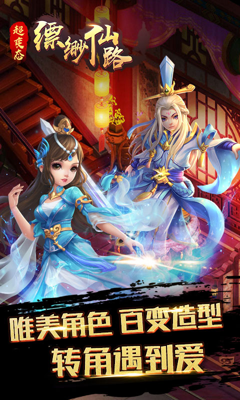 缥缈仙路4
