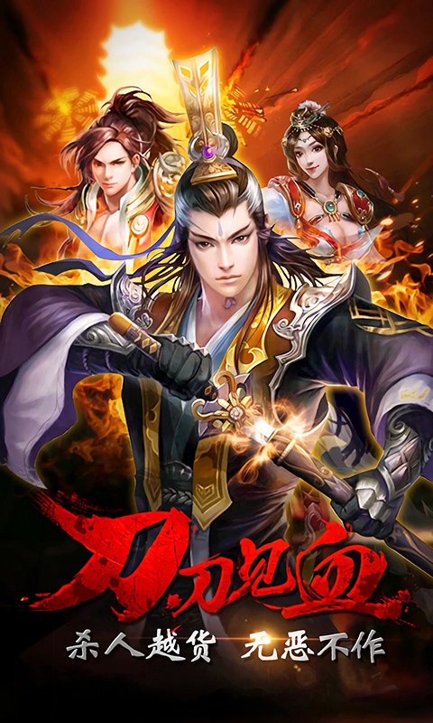 烈焰天下豪华版1