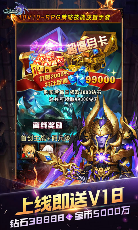 最终契约商城版1