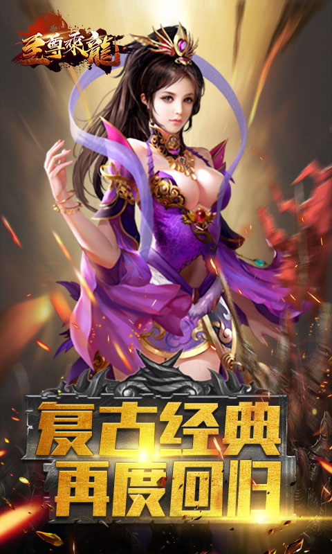 至尊乘龙4