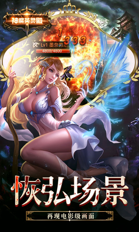 神魔英灵殿3