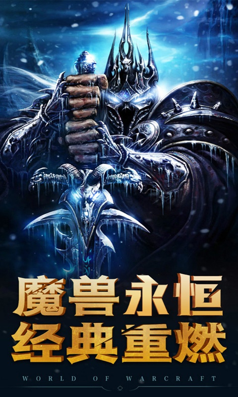 魔兽永恒商城版1