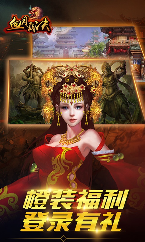 血月裁决3