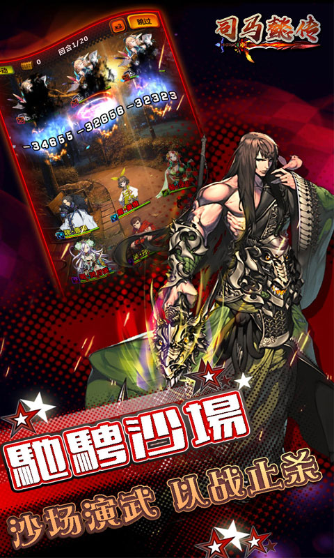司马懿传豪华版4