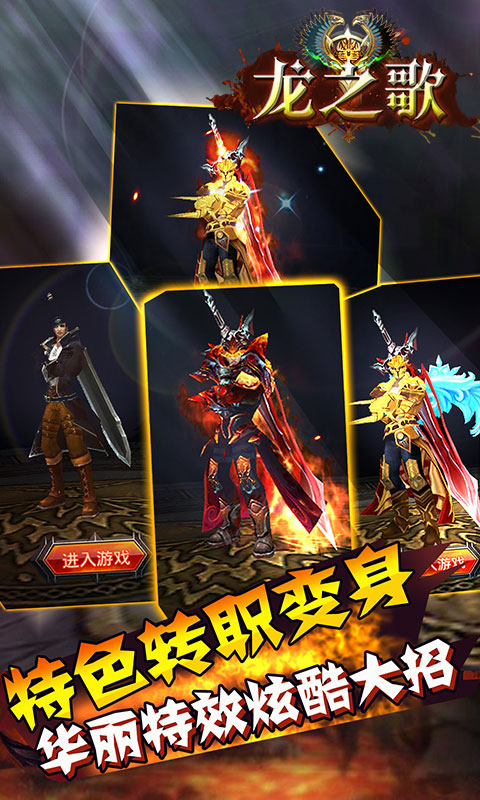 龙之歌4