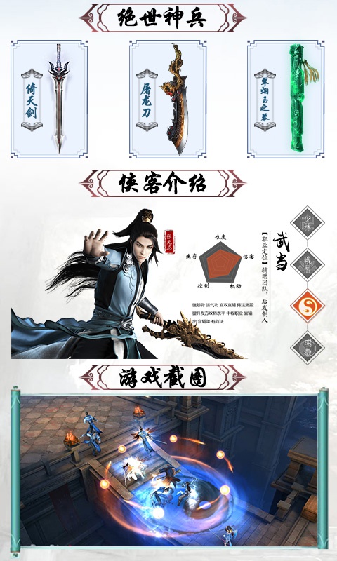 倚天：围攻光明顶2