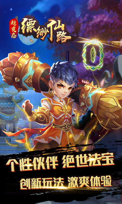 缥缈仙路3