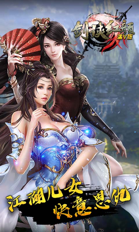 剑侠红颜1